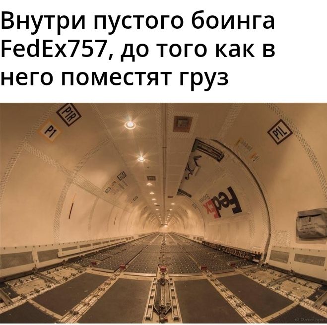Внутри пустого боинга РебЕх757 до того как в НЕГО ПОМЕСТЯТ ГРУЗ