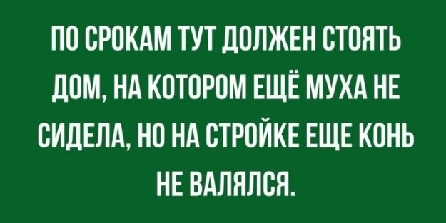 ПП СРОКАМ ТУТ ЦОЛЖЕН СТПЯТЬ ЛОМ НА КПТПРОМ ЕЩЁ МУХА НЕ ВИДЕЛА НП НАСТРОЙКЕ ЕЩЕ КОНЬ НЕ ВАЛЯЛСЯ