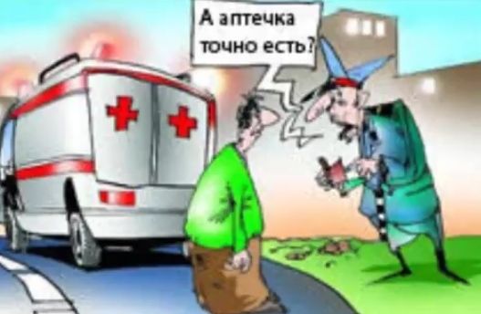 А аптечка