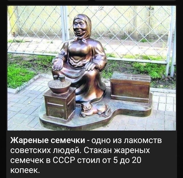 Жареные семечки ОДНО ИЗ ЛЗКОМСТВ СОВЕТСКИХ ЛЮДЕЙ Стакан жареных семечек в СССР стоил от 5 до 20 копеек