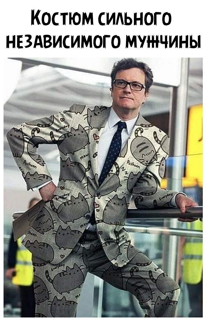 КОСТЮМ СИАЬНОГО