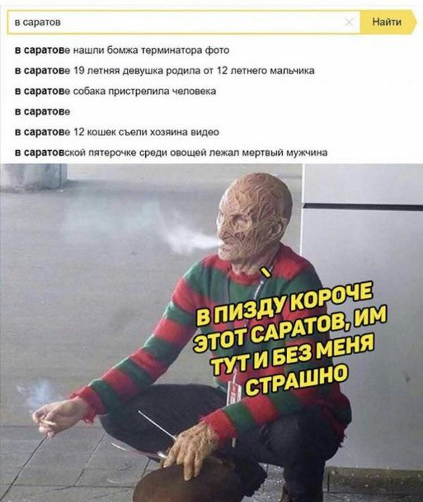 в сараюв нами в саратове ашпи бомжа термииаюра Фот саратове че летия девушка родила оч петею мальчика в саратове собака присчрепипв человека приона серпом и кошек съели хозяииа видео в Саратовском птерочке среди омщеи лежал мертвыи мужчина