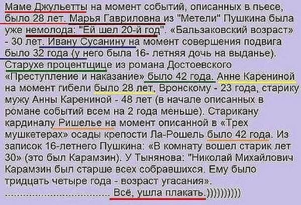 Маме Дшльепы на момент событий описанных в пьесе было 28 лет Манья Гаввиловна из Метепи Пушкина была уже немолода Ей шел 20й гов Бальзаковский задирает 30 лет Ивану Сусанин на момент совершения падвига было 32 года Щ него была 16 летняя дочь на выданье Сташхе песне танце из романа достоевскэго Преступление и наказание было 42 года Ащед звериной на момент гибели б пет Вронскому 23 юда старику мужу 