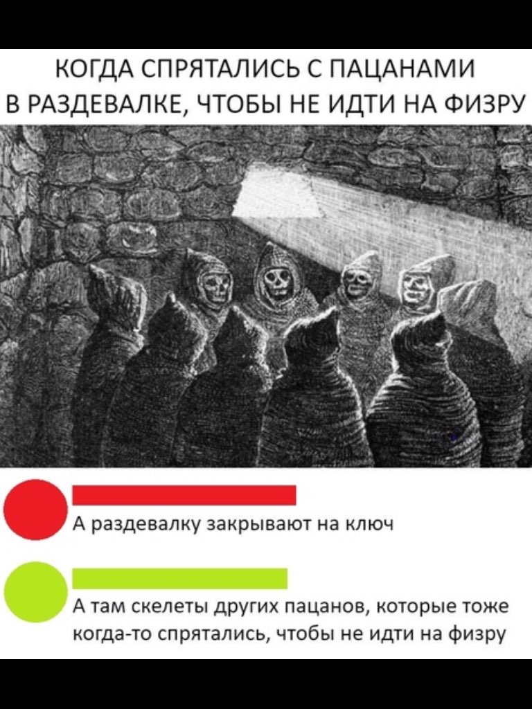 КОГДА СПРЯТАЛИСЬ С ПАЦАНАМИ В РАЗДЕВАЛКЕ ЧТОБЫ НЕ ИДТИ НА ФИЗРУ А там СКЭЛЭТЫ других ПЭЦЗНОВ которые ТОЖЕ когда то СПРЯТЗЛИСЬ ЧТОбЫ не ИДТИ НЭ физру