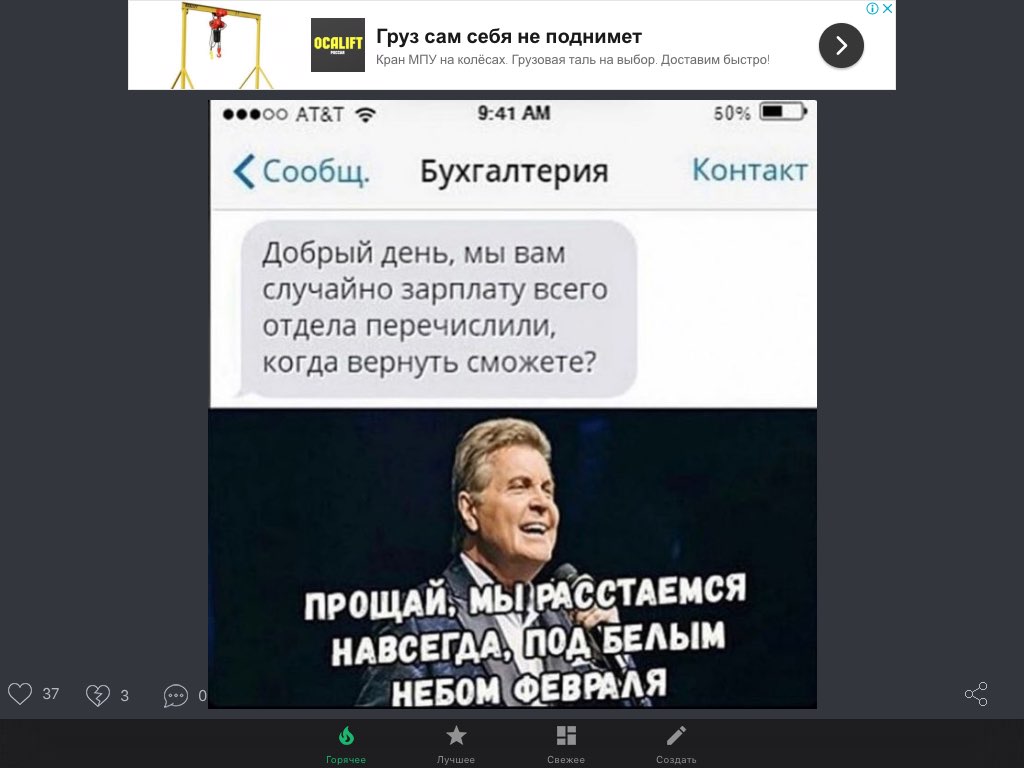 Груз сам себя не поднимет и Со Бухгалтерия Конта т Добрый день мы вам случайно зарплату всего отдела перечислили когда вернуть сможете прощАЙ Аы РАссТАЕися 37 з нёвоиіодвймя