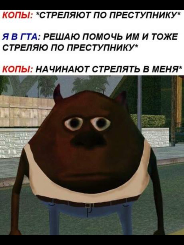 К ОПЫ СТРЕПЯЮТ ПО ПРЕС ТУПНИК У Я В ГТА РЕШАЮ ПОМОЧЬ ИМ И ТОЖЕ СТРЕЛЯЮ ПО ПРЕСТУПНИКУ КОПЫ НА ЧИНАЮТ СТРЕЛЯТЬ В МЕНЯ