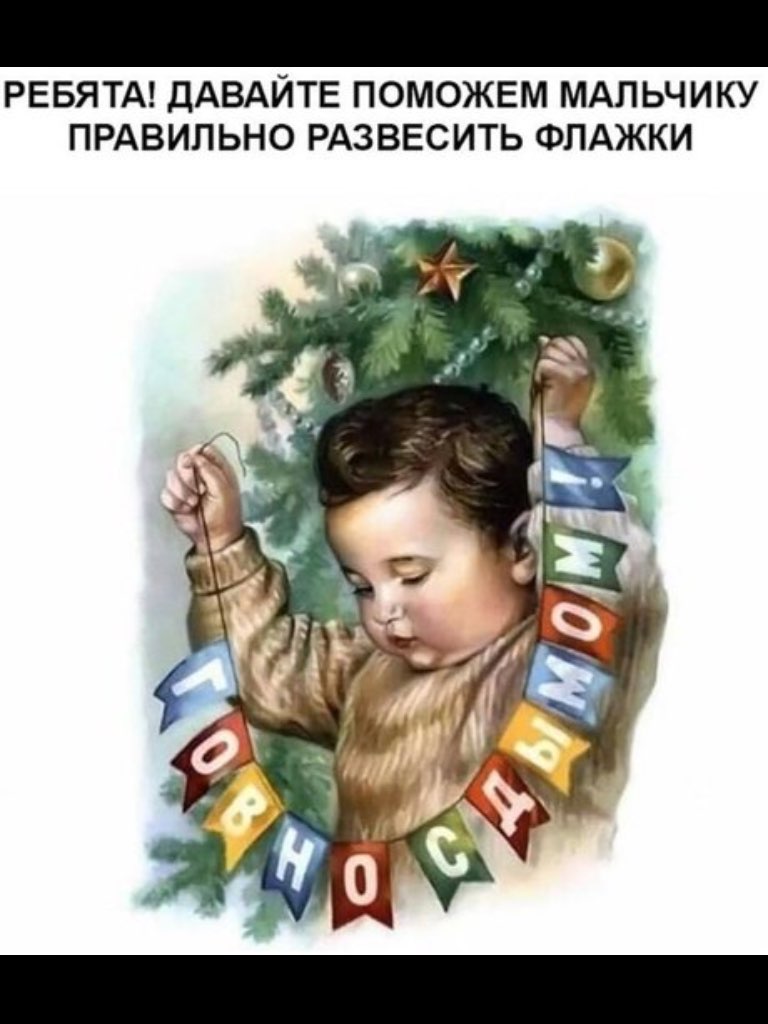 РЕБЯТА ДАВАЙТЕ ПОМОЖЕМ МАЛЬЧИКУ ПРАВИЛЬНО РАЗВЕСИТЬ ФПАЖКИ