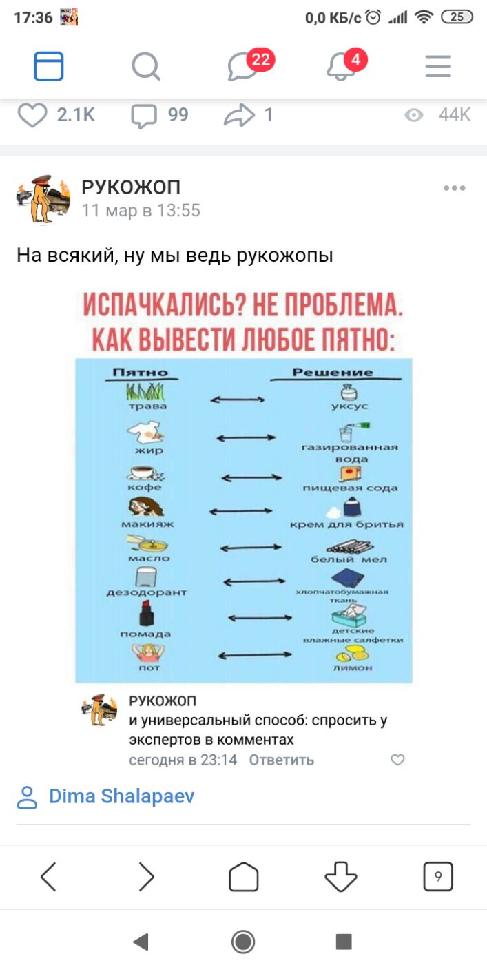 1736 и 00 КБсэ и 5 9 Ф Е Фик 399 фт 44к Ё РУКОЖОП 11 мар в 1355 На всякий ну мы ведь рукожопы ИСПАЧКАЛИСЬ НЕ ПРОБЛЕМА КАК ВЫВЕСТИ ЛЮБОЕ ПНТНО Пятно Рпии Ё 1 1 3 р мм п __ кво пище Я ді __ 3 М О ГЗ _ ёё ЁСЗТЗ пы лиц в РУКОЖОП и универсальный способ спросить у экспертов в комментах сегодня в 2314 Ответить Віта Паараеу ОЕ1