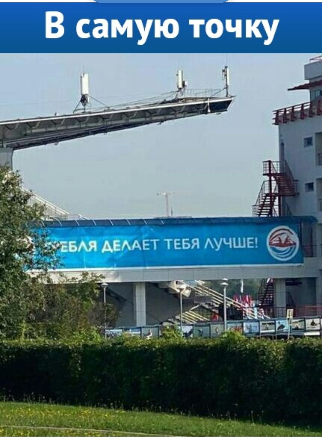 В самую точку