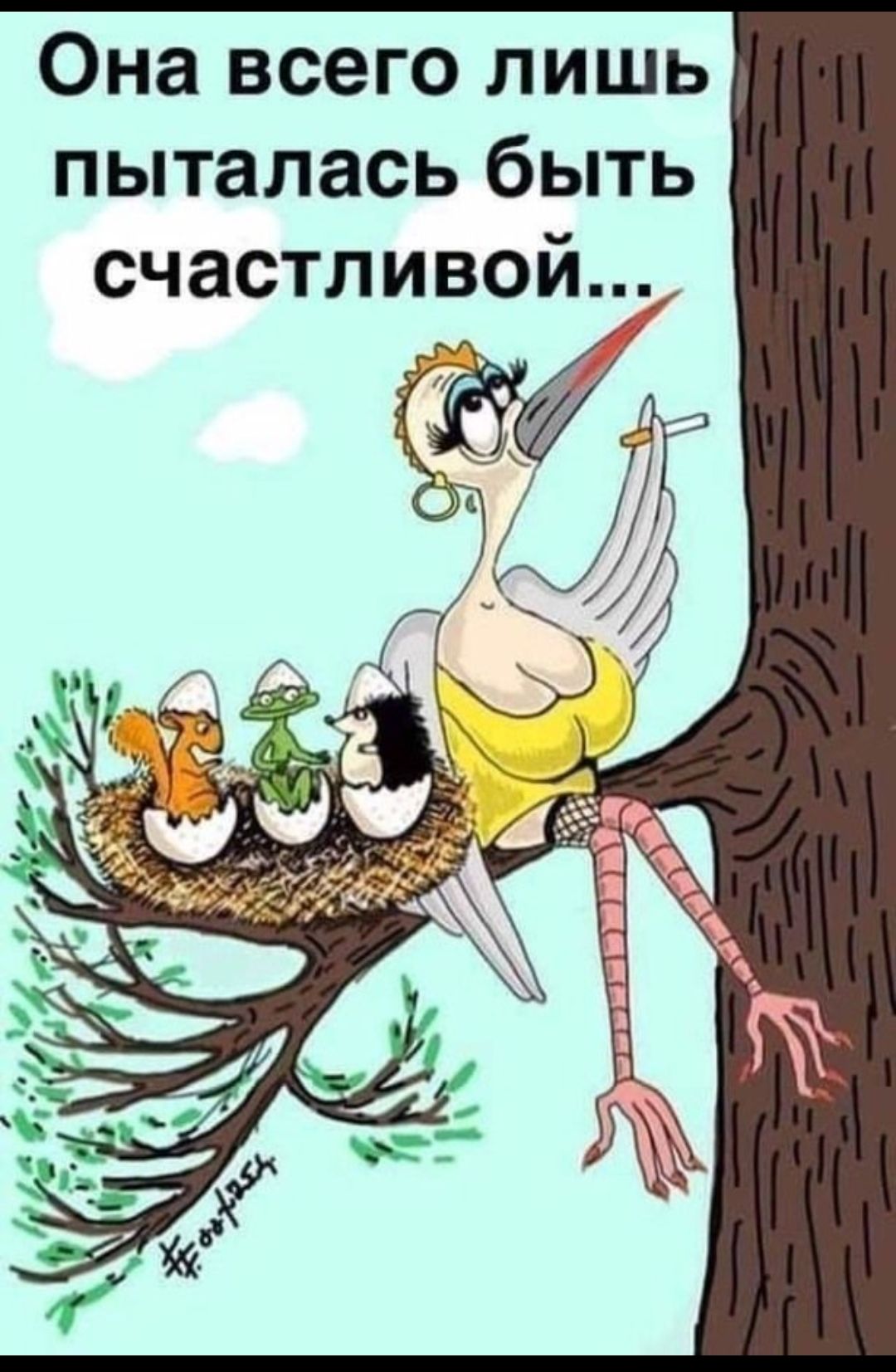 Она всего лишь пыталась быть счастливой_