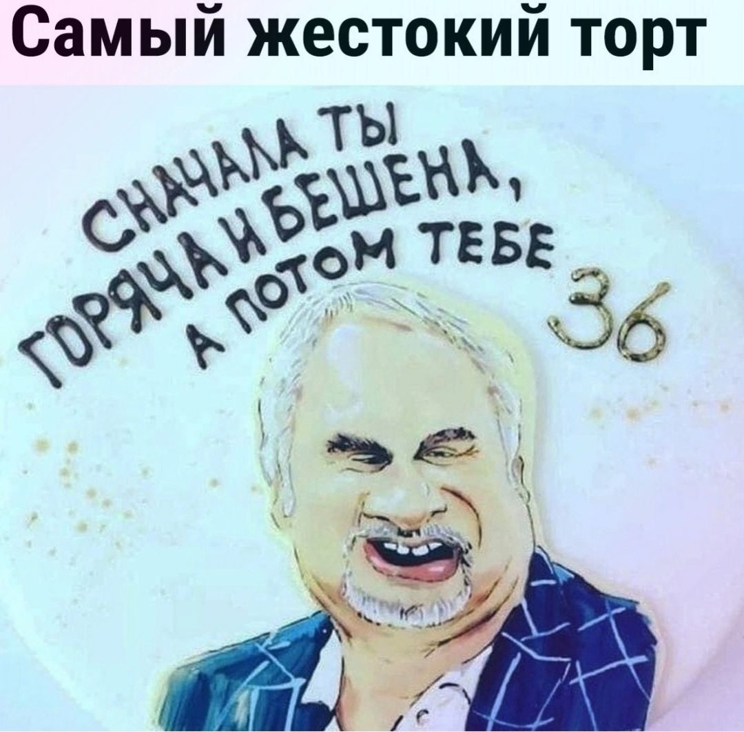 Самый жестокий торт