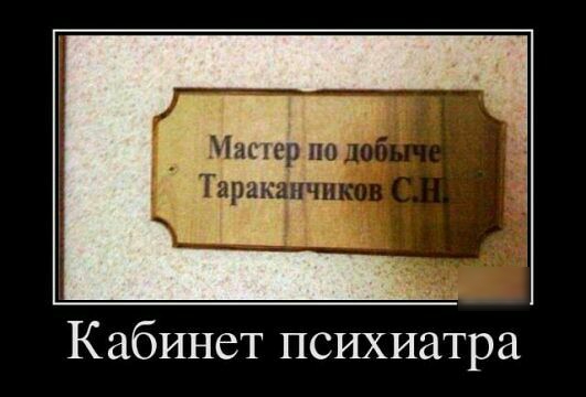 Кабинет психиатра