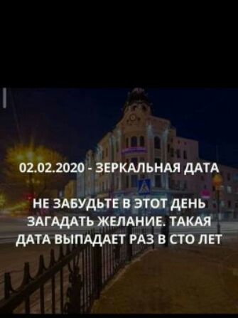 02022020 ЗЕРКАЛЪНАЯ дАТА нв зднудьтввэтт день здгдддть жыднин тмшя дАТА выплддгт из в по лвт