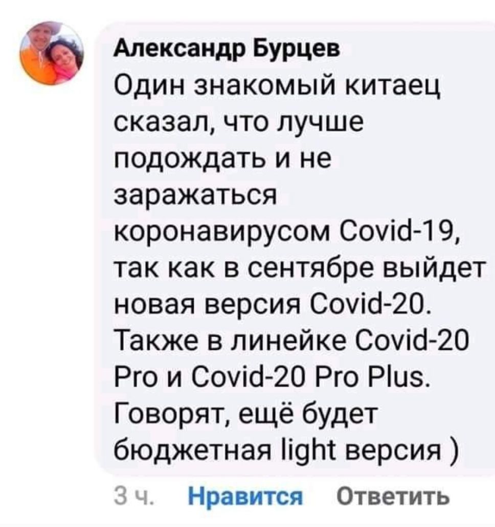 Александр Бурцев Один знакомый китаец сказал что лучше подождать и не заражаться коронавирусом Сошо 1 9 так как в сентябре выйдет новая версия Соуісі 20 Также в линейке Сошо 20 Рго и Сота 20 Рго Ріиз Говорят ещё будет бюджетная і9т версия Нравится Ответить