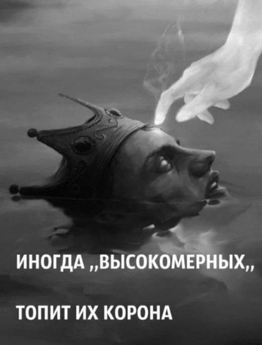 _ ИНОГДА дышим ТОПИТ ИХ КОРОНА