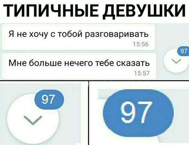 ТИПИЧНЫЕ ДЕВУШКИ Я не хочу с тобой разговаривать 15 56 Мне больше нечего тебе сказать 1557