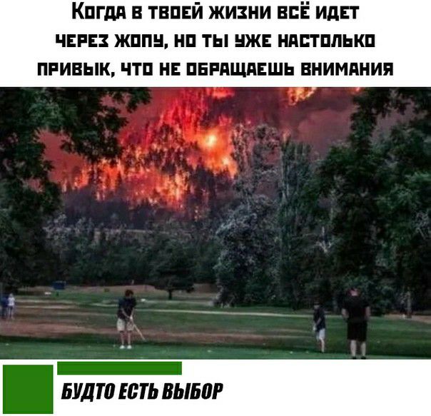 Кпгдд в твпвй жизни всЁ идгг чин жппн нп ты иж ндпплькп ПРИВЫК ЧТП НЕ ПБРПЩПЕШЬ ВНИМАНИЯ _ 5111 10 ЕСТЬ ВЫБЩ