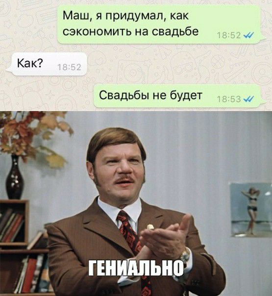 Маш я придумал как СЭКОНОМИТЬ На свадьбе Как Свадьбьпне будет