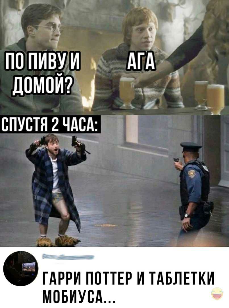і 3 ПП ПИВУИ А дГд ЦОМПЙ спустя 2 А см ГАРРИ ПОТТЕР И ТАБЛЕТКИ МОБИУВА
