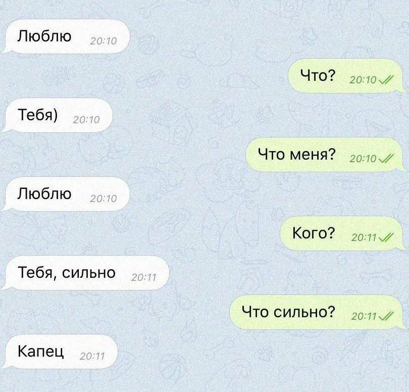 Люблю Тебя Люблю Тебясильно Капец Что Что меня Кого Чтосипьно 2010 2010 2071 2071