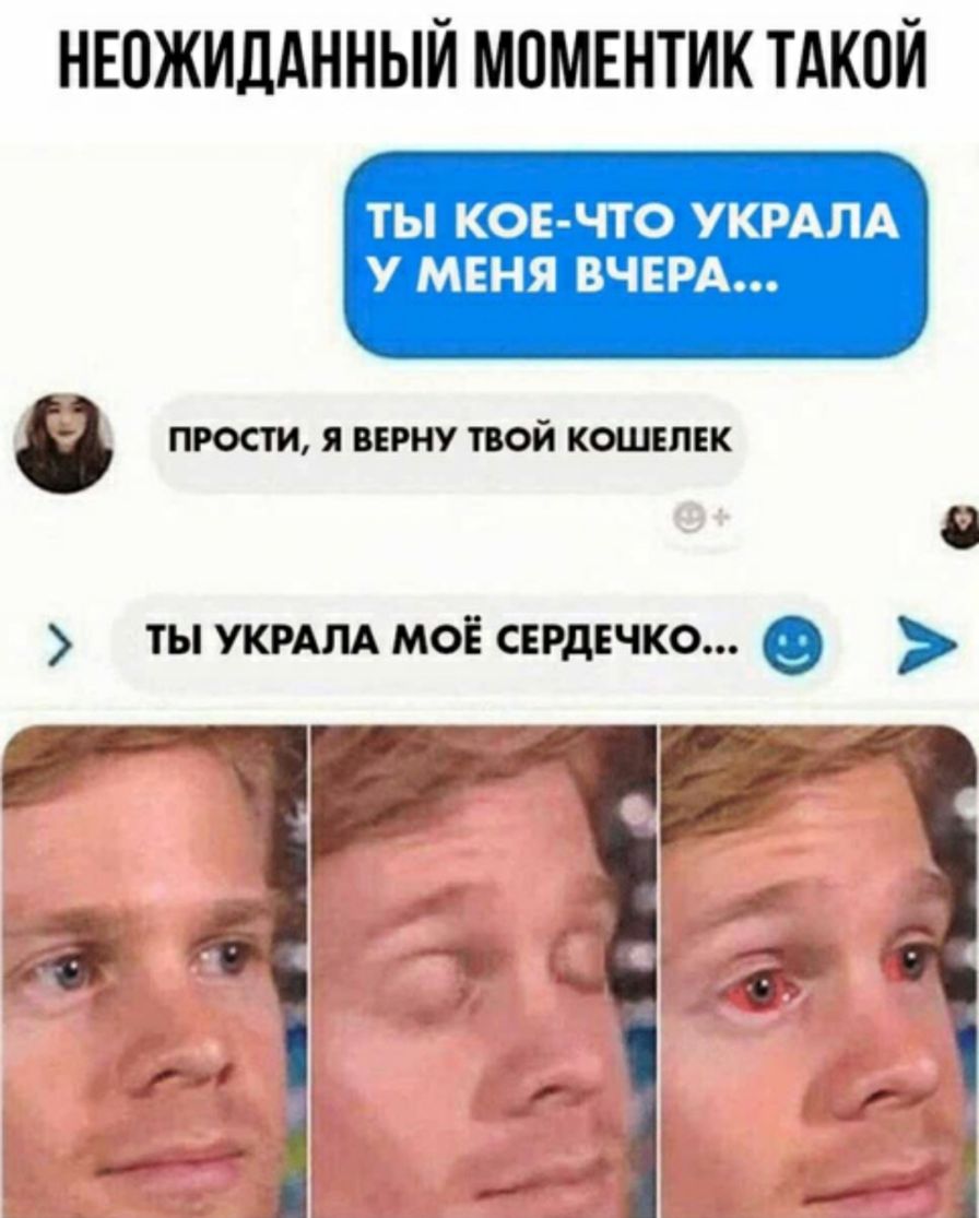 НЕПЖИДАННЫЙ МОМЕНТИК ТАКОЙ ТЫ КОЕ ЧТО УКРАПА У МЕНЯ ВЧЕРА ПРОСТИ Я ВЕРНУ ТВОЙ КОШЕЛЕК ты УКРАЛА моё сердечко 9