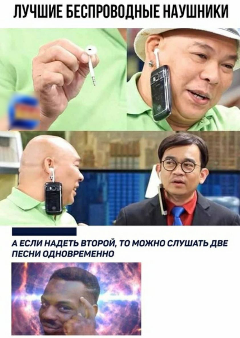 ЛУЧШИЕ БЕСПРОВОДНЫЕ НАУШНИКИ А ЕСЛИ НАДЕТ Ь ВТОРОЙ ТО МОЖНО СЛУШАТЬ ДВЕ ПЕСНИ ОДНОВРЕМЕННО