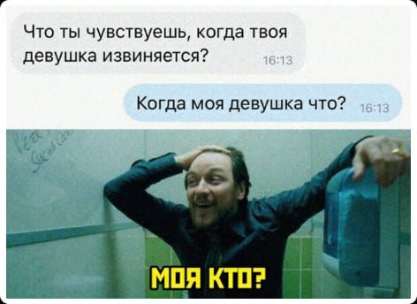 Что ты чувствуешь когда твоя девушка извиняется Когда моя девушка что