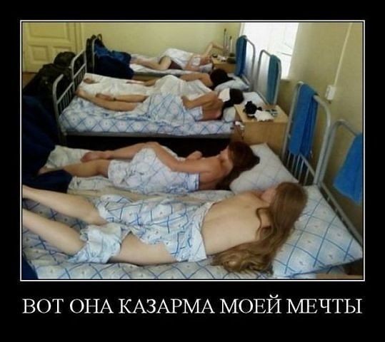 ВОТ ОНА КАЗАРМА МОЕЙ МЕЧТЫ