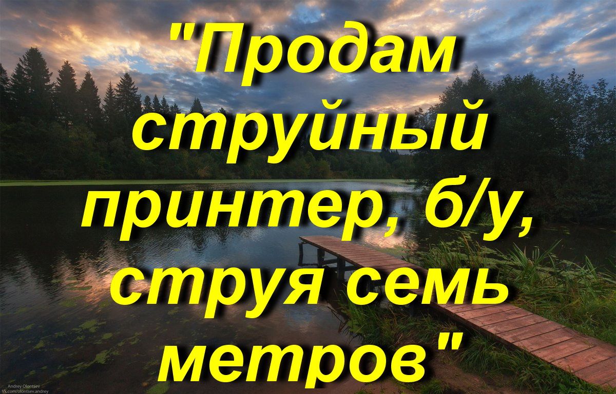 струити принтері бу труя семь метров