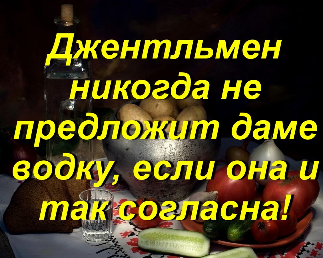 джентльмен никогда не да