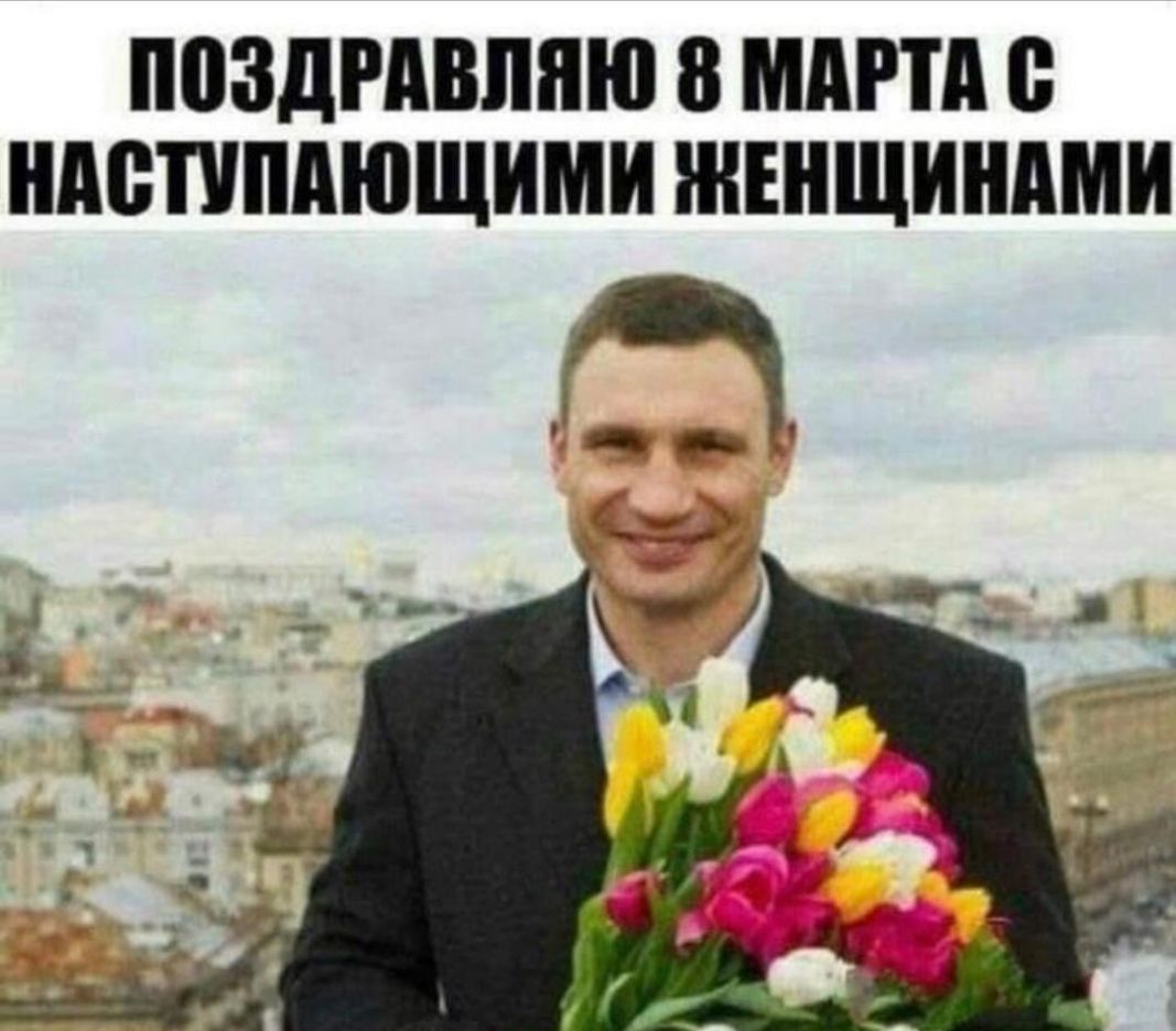 ПВЗДРАВЛПЮ 8 МАРТА В НАВППАЮЩИМИ ЖЕНЩИНАМ
