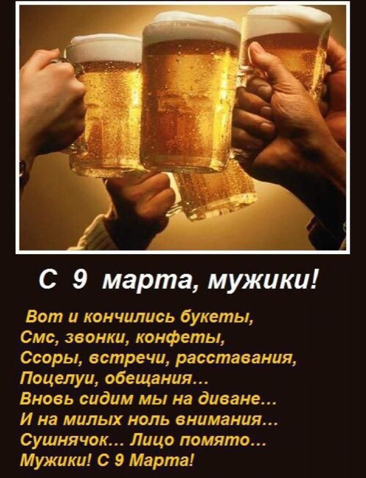 С 9 марта мужики Вот и кончились букеты Смс эвенки юнфептгы Ссэры встречи расставания Поцелуи обещания ВН ва сидит мы на диване И на малых тел кг игмггния Сушняч Лицо помято Мужики С 5 Мар са