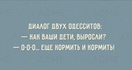 ПИААОГ ДВУХ ОПЕББИТОБ ИАН ВАШИ ДЕТИ ВЫРОБАИ _ 0 0 0 ЕЩЕ НОРМИТЬ И КОРМИТЫ