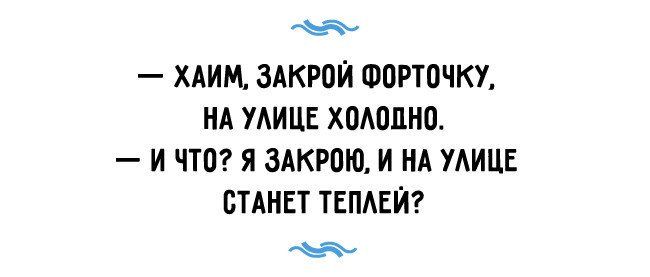 ХАИМ ЗАКРОЙ ФОРТОЧКУ НА УАИЦЕ ХОАОЦНО И ЧТО Я ЗАКРОЮ И НА УАИЦЕ СТАНЕТ ТЕПАЕЙ