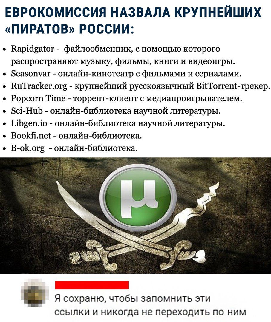 ЕВРокомиссия НАЗВАЛА КРУПНЕЙШИХ ПИРАТОВ РОССИИ Карісіёатог файлообменник с помощью которого распространяют музыку фильмы книги и видеоигры Зеазопуаг онлайнкинотеатр с фильмами и сериалами КцТгасКеглгз крупнейший русскоязычный ВітТогтештрекер Рорсогп Тіте торрент клиент с медиапроигрывателем сі НЦЪ онлайн библиотека научной литературы ЬіЬЁепіо онлайн библиотека научной литературы Воо1йпет онлайн би