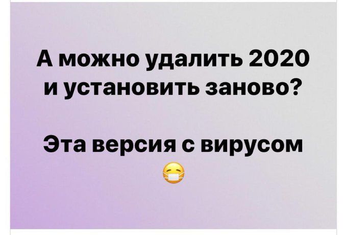 А можно удалить 2020 и установить заново Эта версия с вирусом Ч