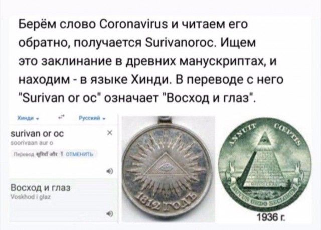 Берём слово Согопачігиз и читаем его обратно получается Зигіуапоюс Ищем это заклинание в древних манускриптах и находим в языке Хинди в переводе с него Зигіуап ог ос означает Восход и глаз щ нич витал ог ос 45134 Воскод и глаз