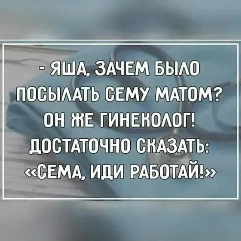 ЁША ЗАЧЕМ БЫАО ПОСЫААТЬ СЕМУ МАТОМ ОН ЖЕ ГИНЕНОАОГ досмточно СКАЗАТЬ СЕМА иди РАБОТАЙ