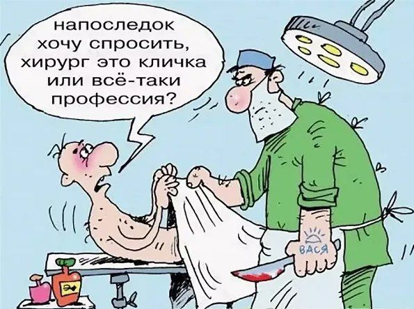 НЭПОСЛЭДОК хочу спросить хирург это кличка или всё таки профессия