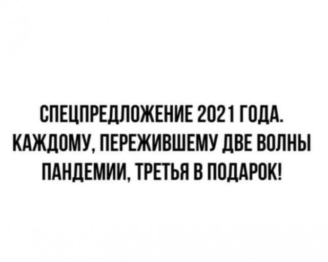 СПЕЦПРЕДЛОЖЕНИЕ 2021 ГПЛА КАЖДОМУ ПЕРЕЖИВШЕМУ ЦВЕ ВППНЫ ПАНДЕМИИ ТРЕТЬЯ В ПОДАРЦК