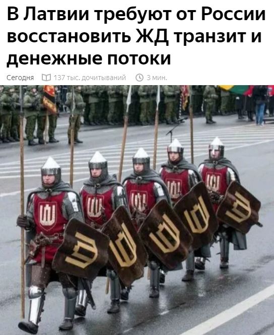 В Латвии требуют от России восстановить ЖД транзит и денежные потоки