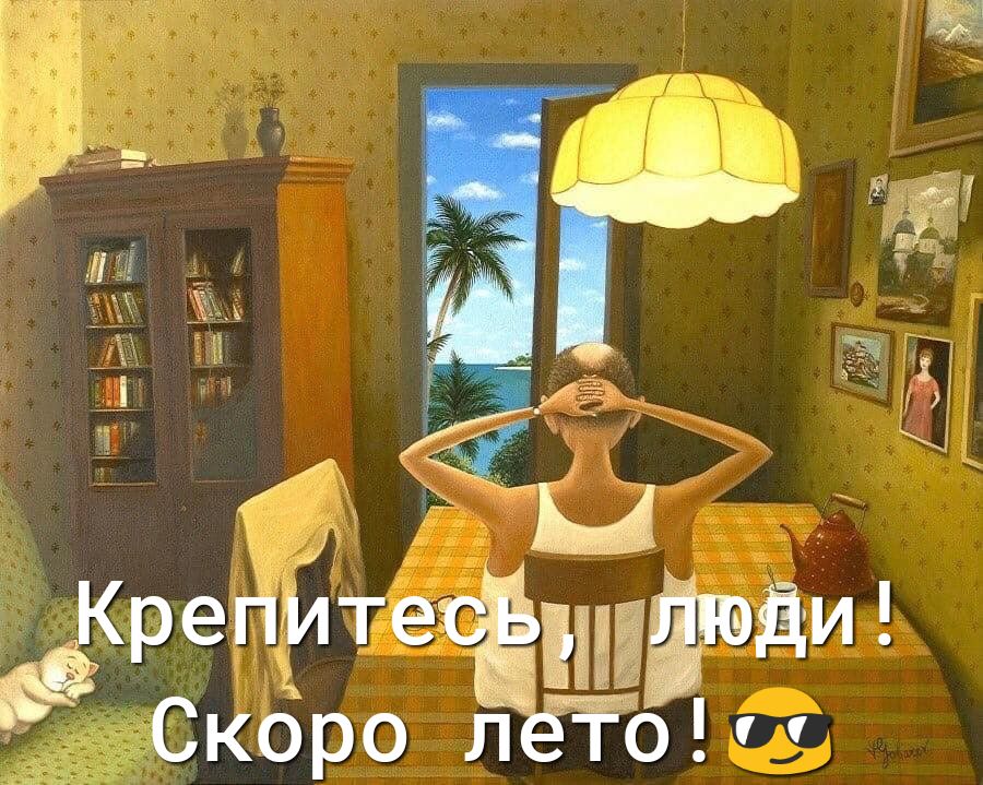 С репите т ди! Ёё скоро лёто!