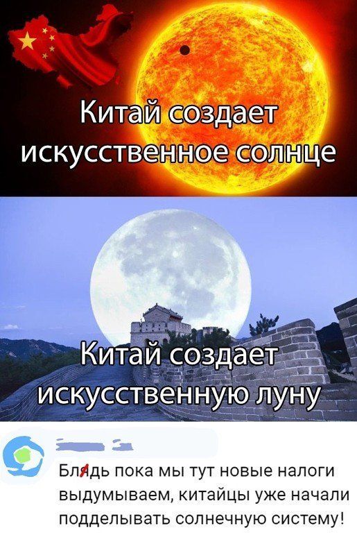 искусственное ЛЩ БПЯДЬ ПОКЭ МЫ ТУТ НОВЫЕ налоги ВЫДУМЫВЗЭМ китайцы уже начали подделывать СОПНеЧНУЮ СИСТЕМУ