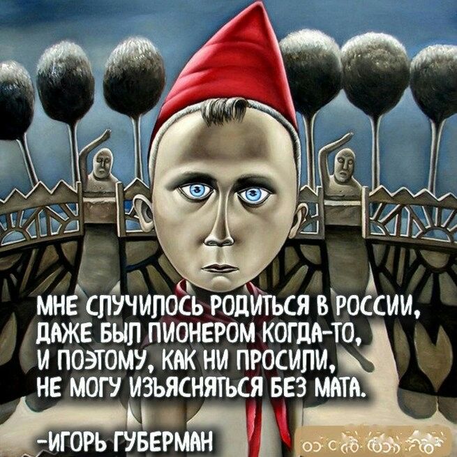 МНЕ СПЁЧИПОЁЬ РОДЙТЪСЯ В РОССИИ ЦАЖЕ БЫЛ ПИОНЕРОМ КОГДА ТО И ПОЭТОМУ КАК НИ ПРОСИПИ НЕ МОГУ ИЗЬЯСНЯТЬСЯ БЕЗ МАТЬ игорьгугвгмт