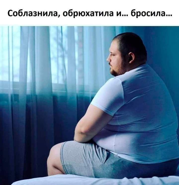 Соблазнила обрюхатипа и бросила