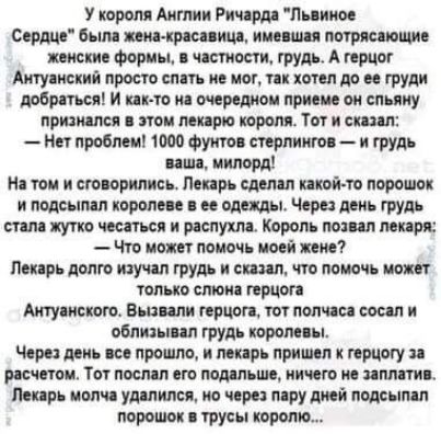 У короля Англии Рич рд Лииии Сердш вым им шин ин ши питающи тски Формы штат грудь А прцог Акции ий прост синь не мог и киш до и груди дону ми и пк ш ид переписи приди ж спицу пршши ти мирю парам ты и ниш нет проблем 1000 Фунт стерлингов и грудь ишп шпора и тип и смирились Ппц сделал нкьй то пикши подвыпи щюпеи ее ппцлы чм динь грудь этом жутко жатки и шелухи Король попа марш Что квин помочь ций пм