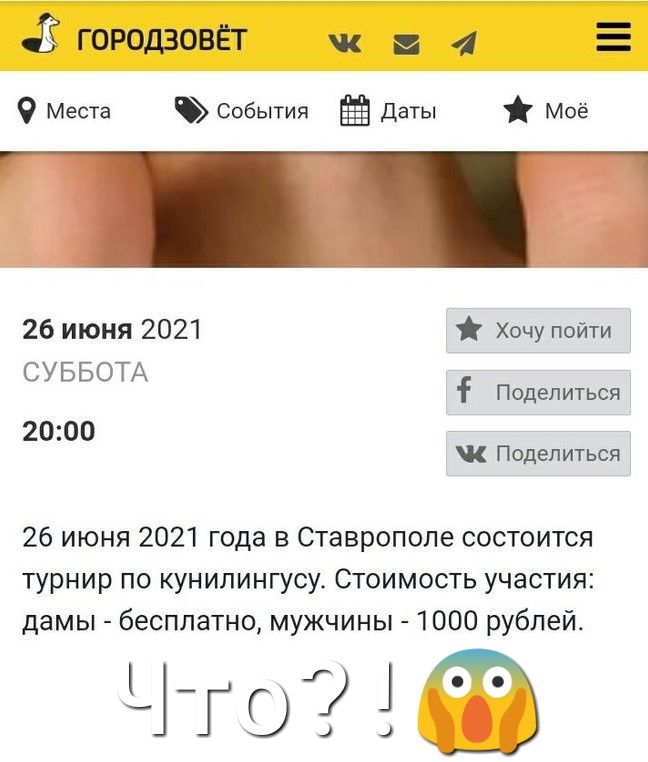 Ё городзовЕт к 4 9 Места События Гы Даты Моё 26 ИЮНЯ 2021 Хочу пойти СУББОТА г Поделиться 20200 Поделиться 26 июня 2021 года в Ставрополе состоится турнир по кунилингусу Стоимость участия дамы бесплатно мужчины 1000 рублей ЧТО