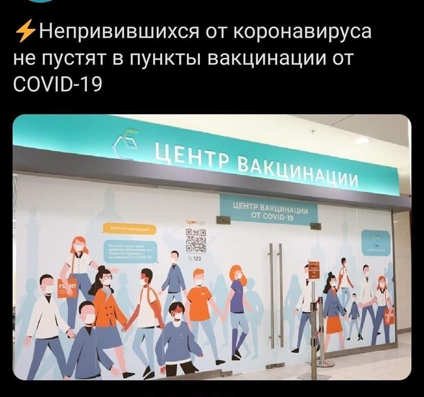 Непривившихся от коронавируса не пустят в пункты вакцинации от СОЮ 19