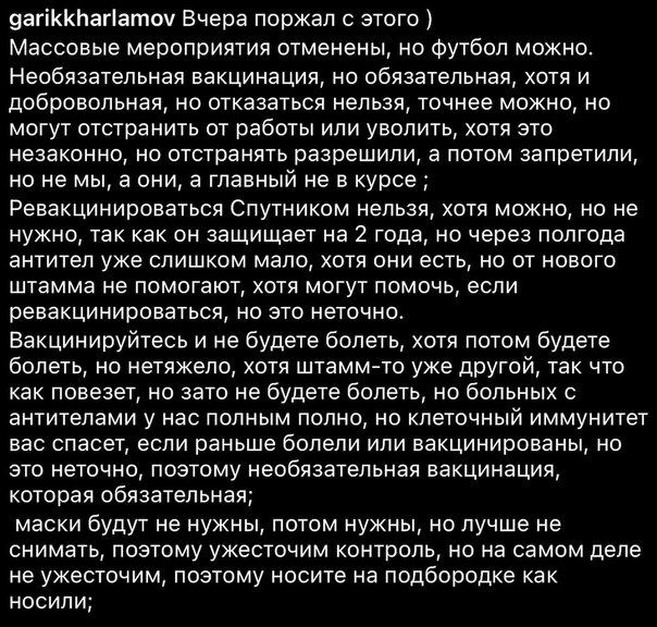 9агі1агатоу Вчера поржал с этого Массовые мероприятия отменены но Футбол можно Необязательная вакцинация но обязательная хотя и добровольная но отказаться нельзя точнее можно но могут отстранить от работы или уволить хотя это незаконно но отстранять разрешили а потом запретили но не мы а они а главный не в курсе Ревакцинироваться Слутником нельзя хотя можно но не нужно так как он защищает на 2 год