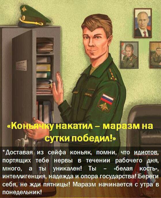 _ Сутки победил Доставая из сейфа коньяк помни что идише портящих тебе нервы в течении рабочего дня много а ты уникаден Ты беая кость интеллигенция надежда и опора государства Береги себя не жди пятницы Маразм начинается с утра в понедеАьник